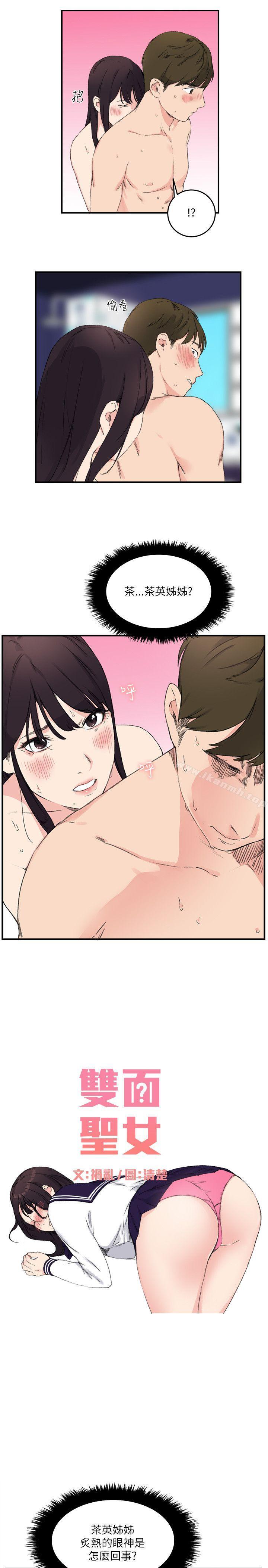 《雙面聖女》漫画 第14話