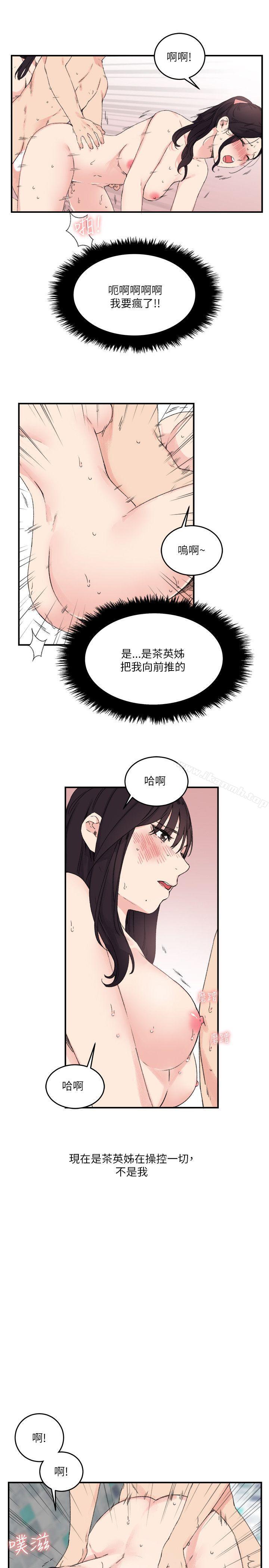《雙面聖女》漫画 第14話