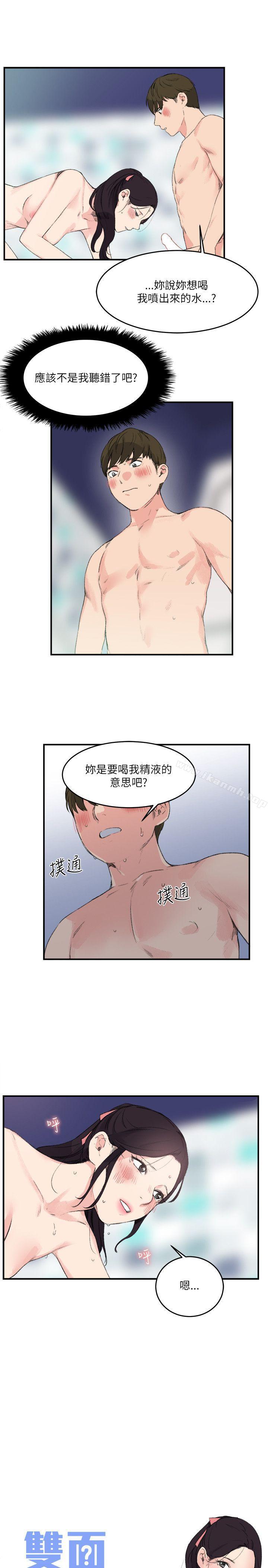 《雙面聖女》漫画 第15話
