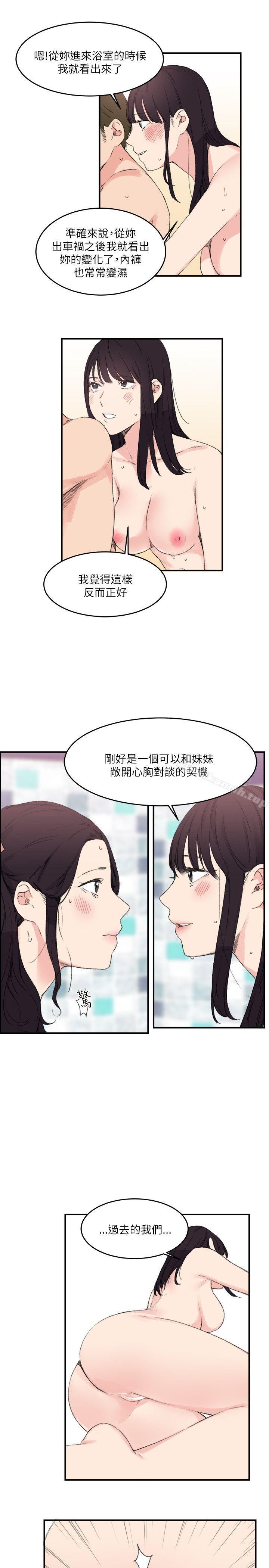 《雙面聖女》漫画 第15話