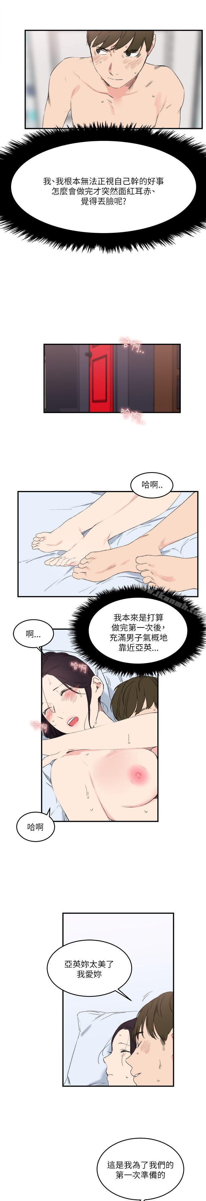 《雙面聖女》漫画 第16話
