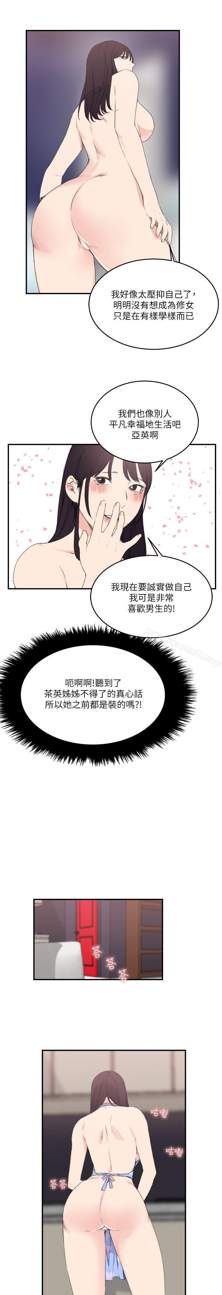 《雙面聖女》漫画 第16話
