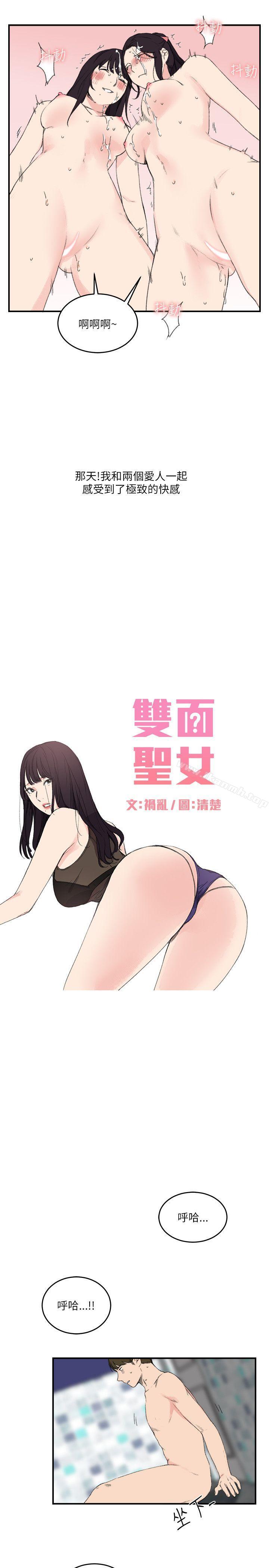 《雙面聖女》漫画 第16話