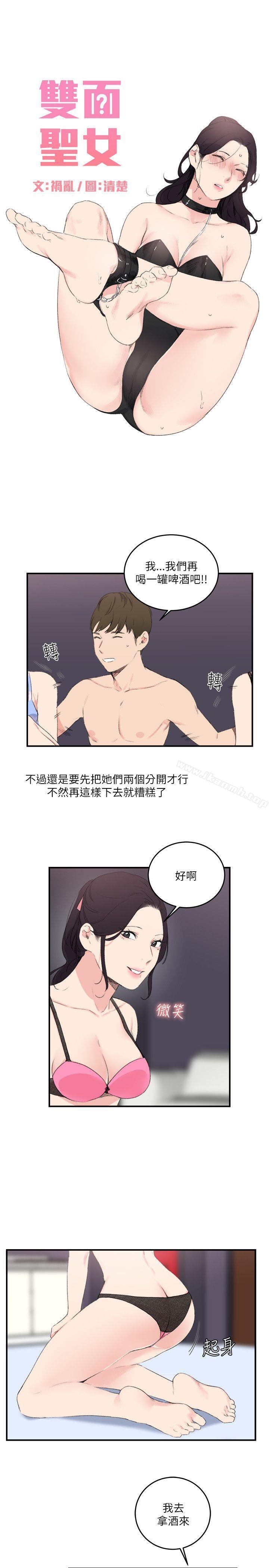 《雙面聖女》漫画 第17話