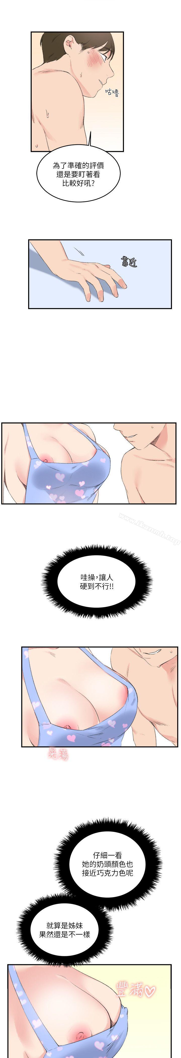 《雙面聖女》漫画 第17話