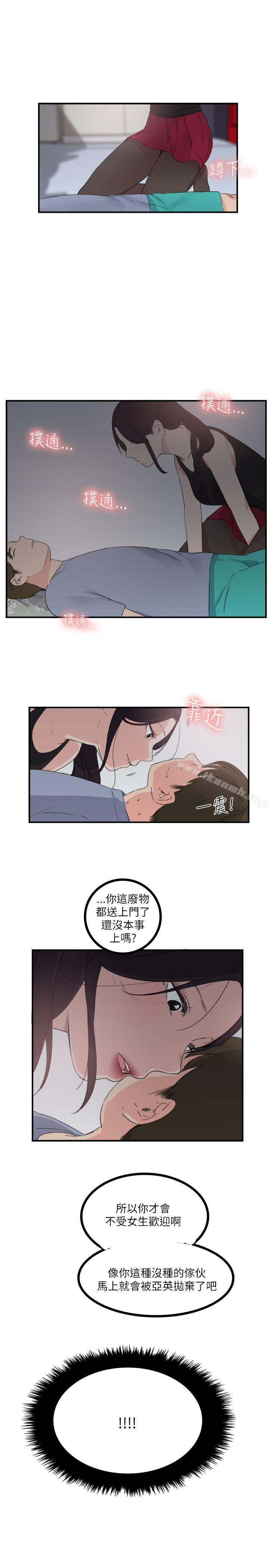 《雙面聖女》漫画 第19話