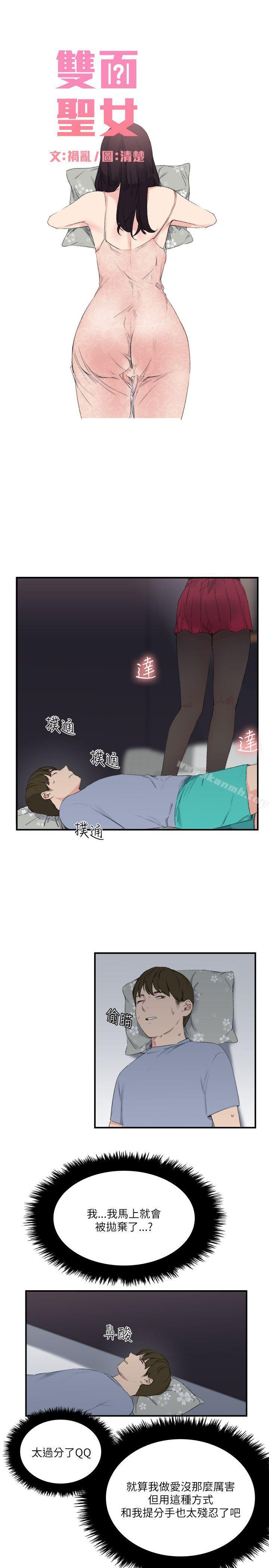 《雙面聖女》漫画 第20話