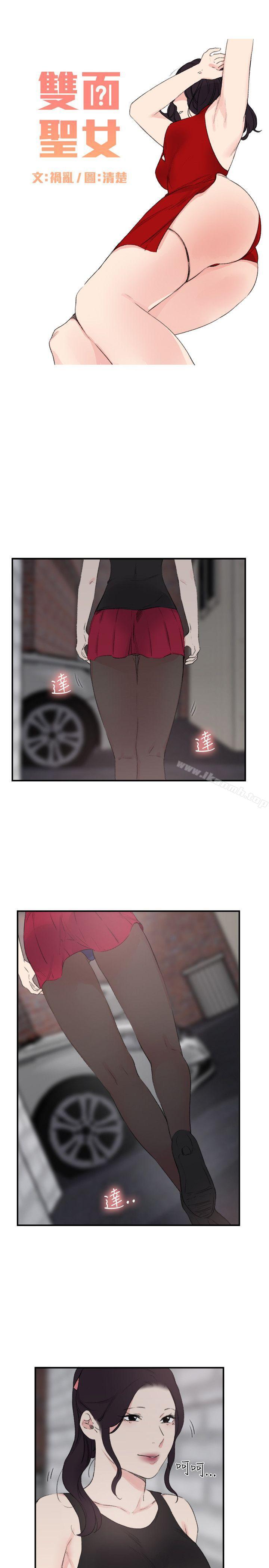 《雙面聖女》漫画 第21話