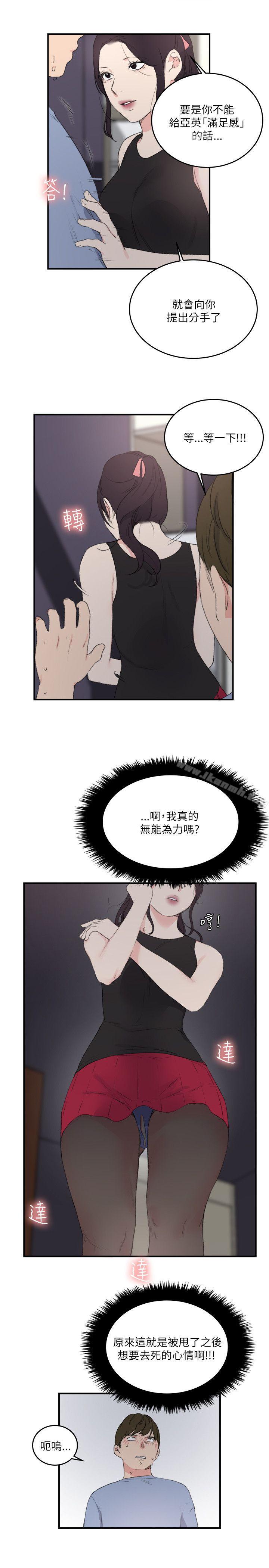 《雙面聖女》漫画 第21話