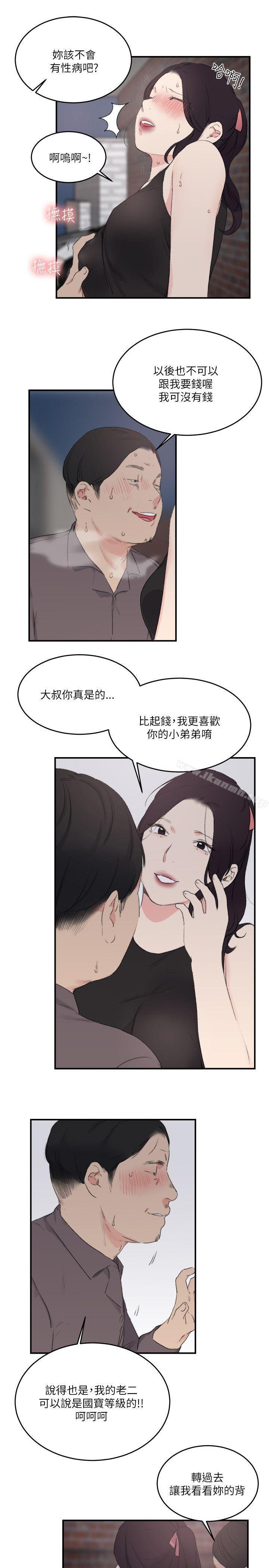 《雙面聖女》漫画 第21話