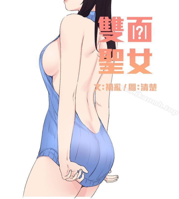 《雙面聖女》漫画 第22話
