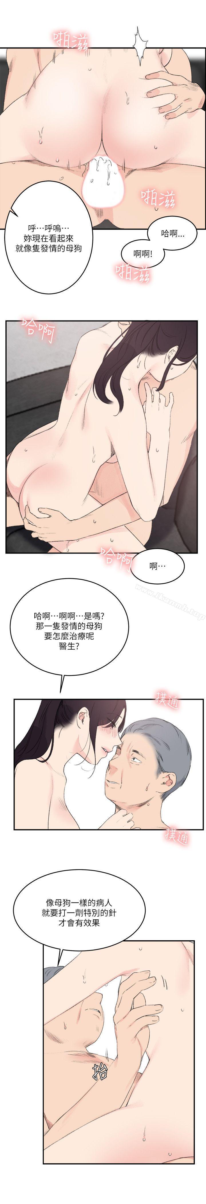 《雙面聖女》漫画 第23話
