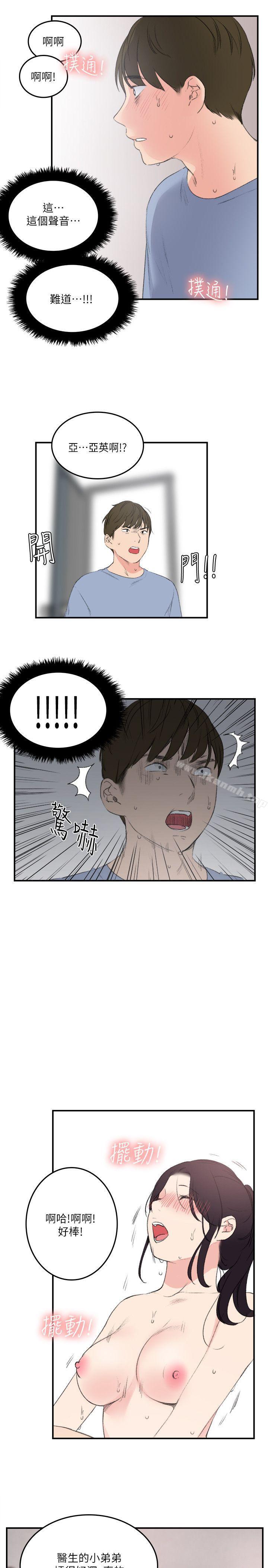 《雙面聖女》漫画 第23話