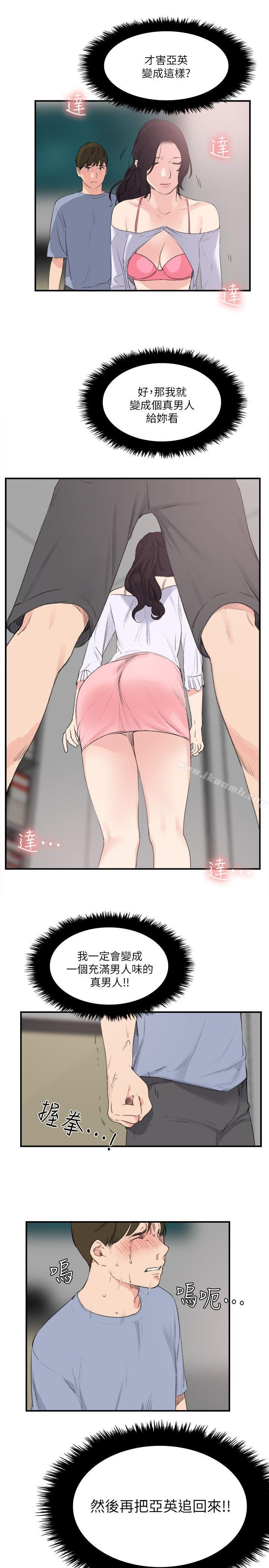 《雙面聖女》漫画 最終話