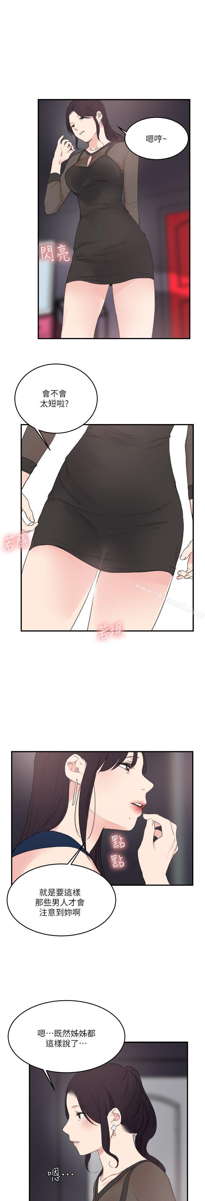 《雙面聖女》漫画 最終話