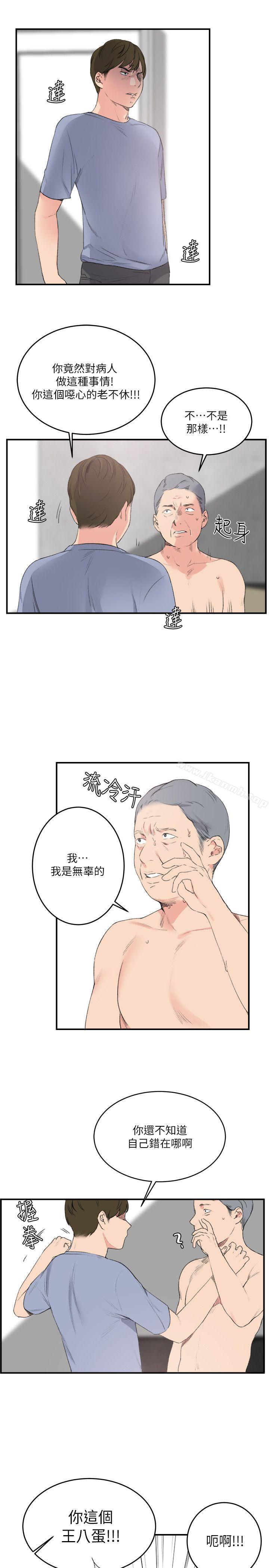 《雙面聖女》漫画 最終話