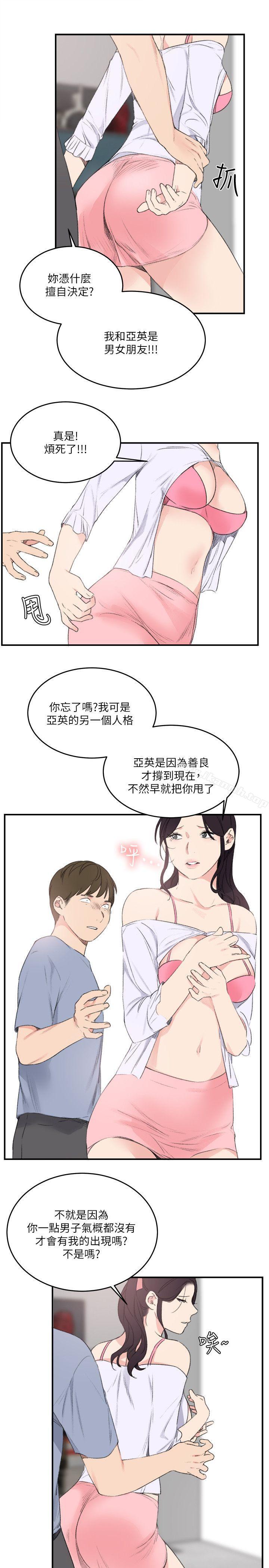 《雙面聖女》漫画 最終話