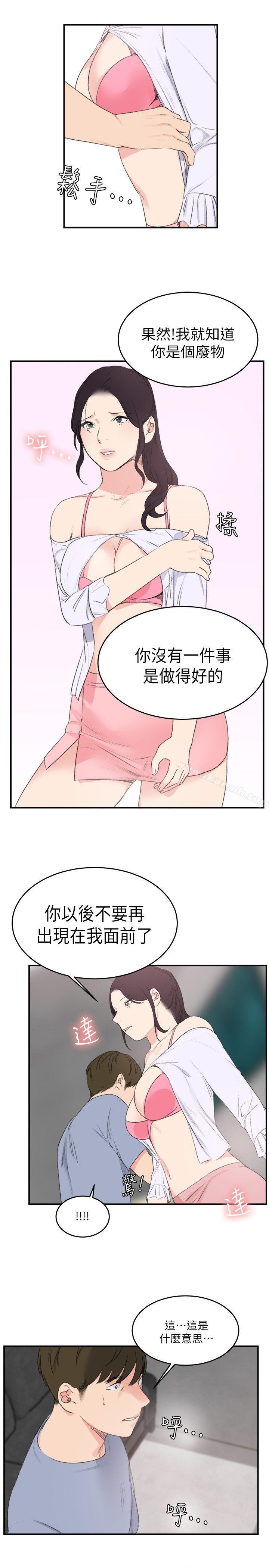 《雙面聖女》漫画 最終話
