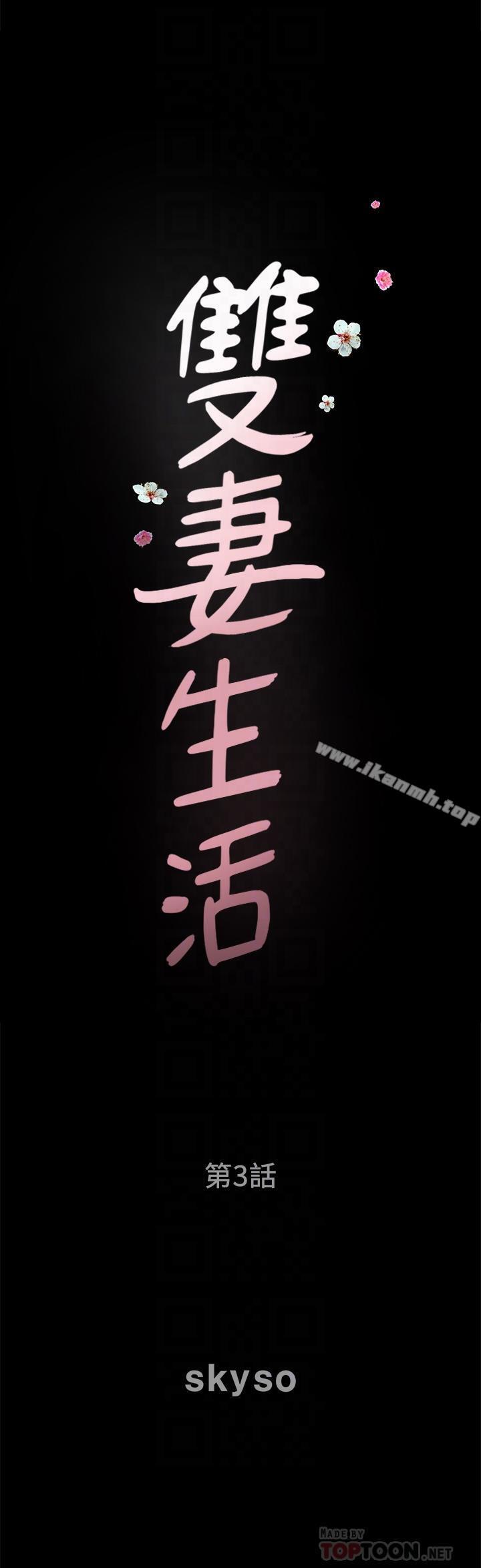 《雙妻生活》漫画 第3話-鄰居間過度的親切