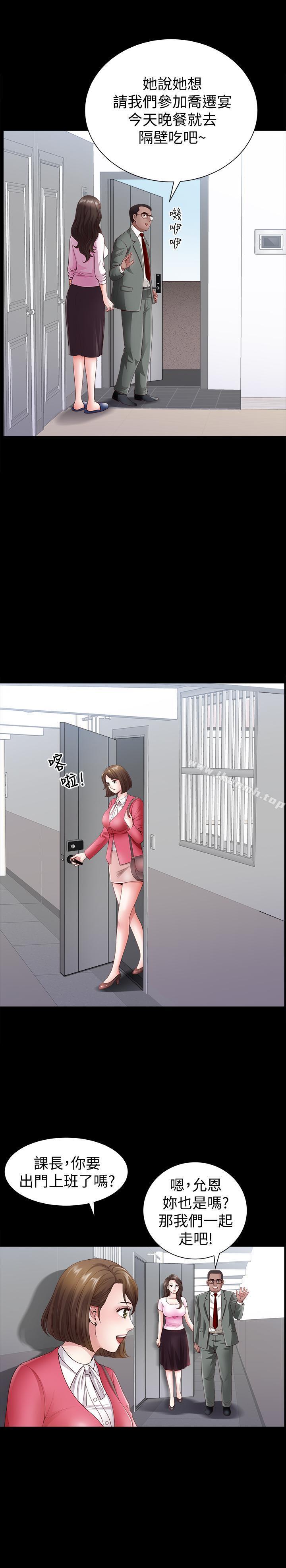 《雙妻生活》漫画 第3話-鄰居間過度的親切