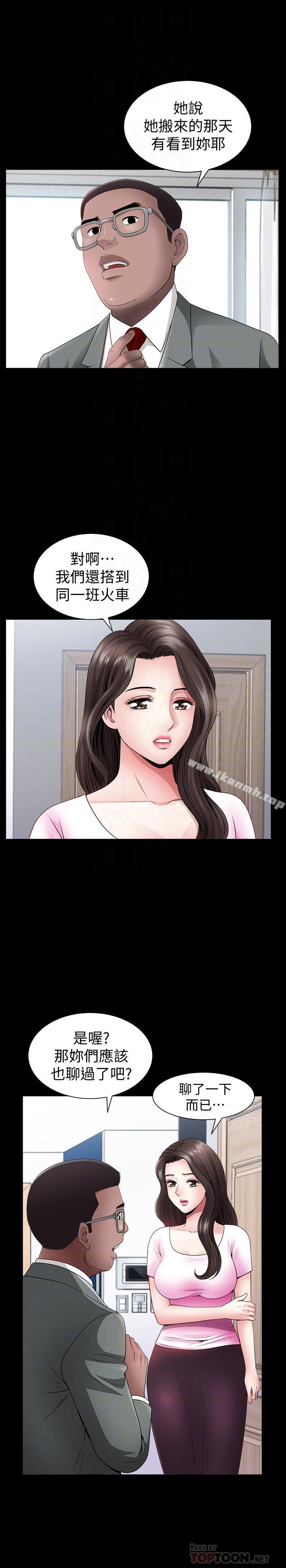 《雙妻生活》漫画 第3話-鄰居間過度的親切