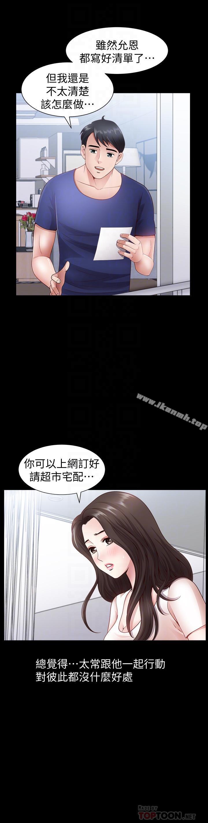 《雙妻生活》漫画 第3話-鄰居間過度的親切