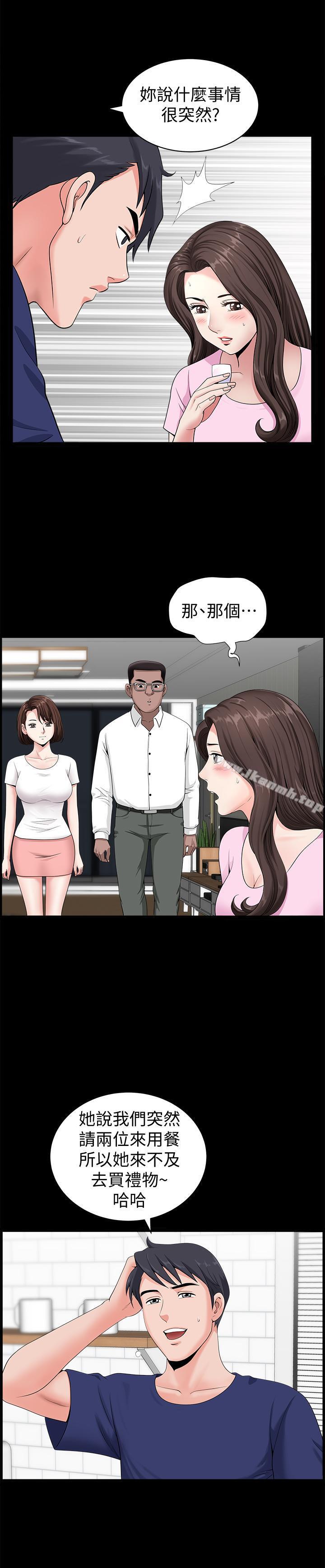 《雙妻生活》漫画 第4話-在老公背後偷來暗往