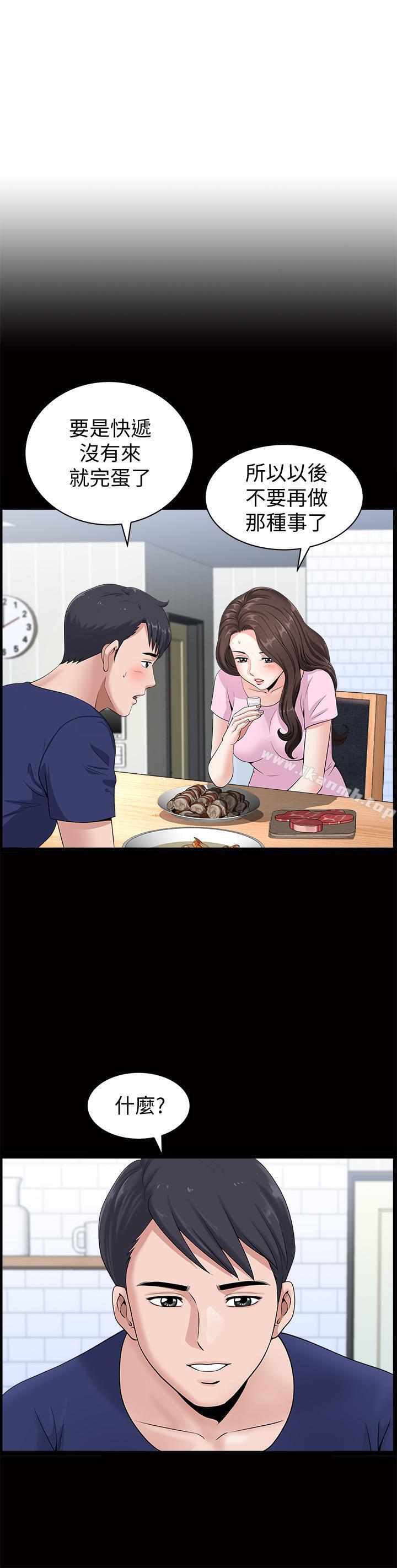 《雙妻生活》漫画 第4話-在老公背後偷來暗往
