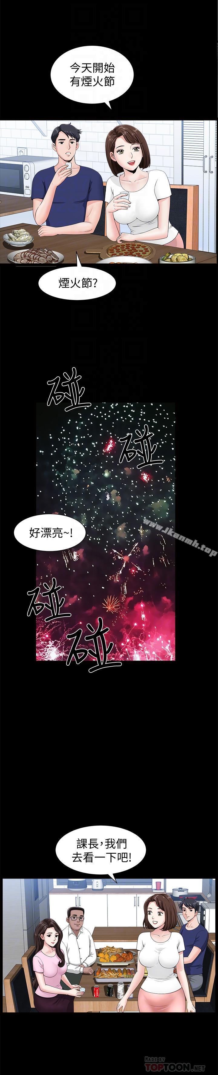 《雙妻生活》漫画 第4話-在老公背後偷來暗往