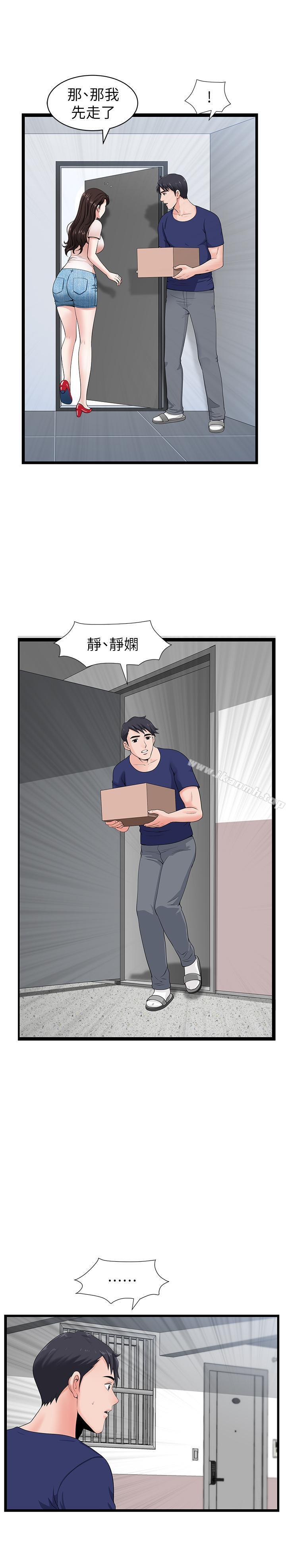 《雙妻生活》漫画 第4話-在老公背後偷來暗往