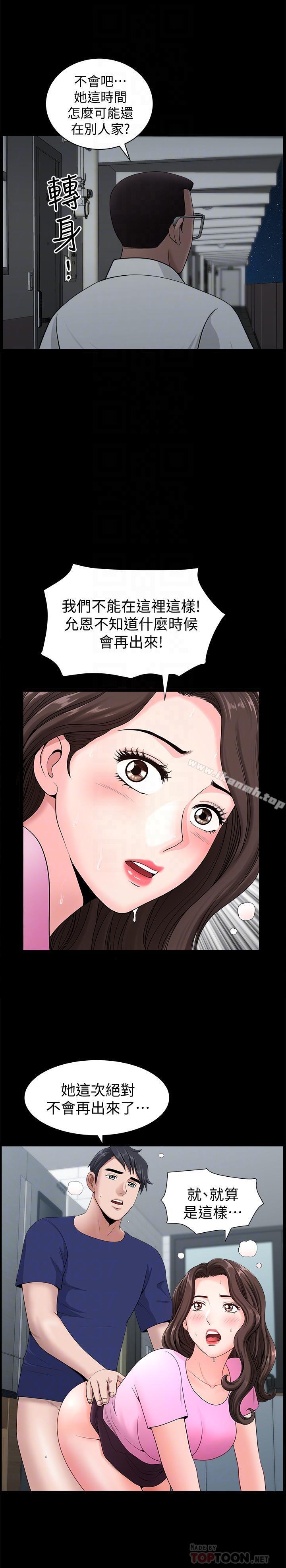 《雙妻生活》漫画 第7話-鄰居在身上留下的痕跡