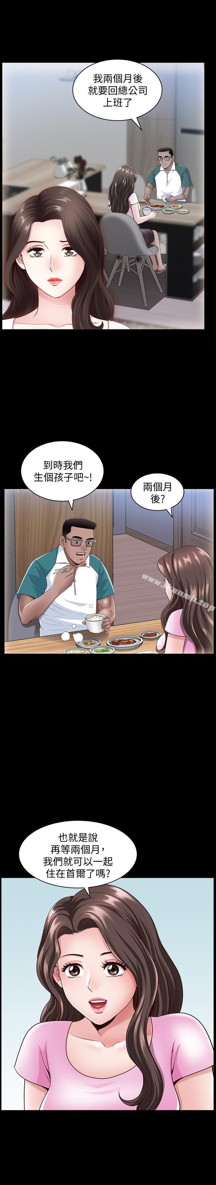 《雙妻生活》漫画 第8話-無法忘卻其他女人的肉體