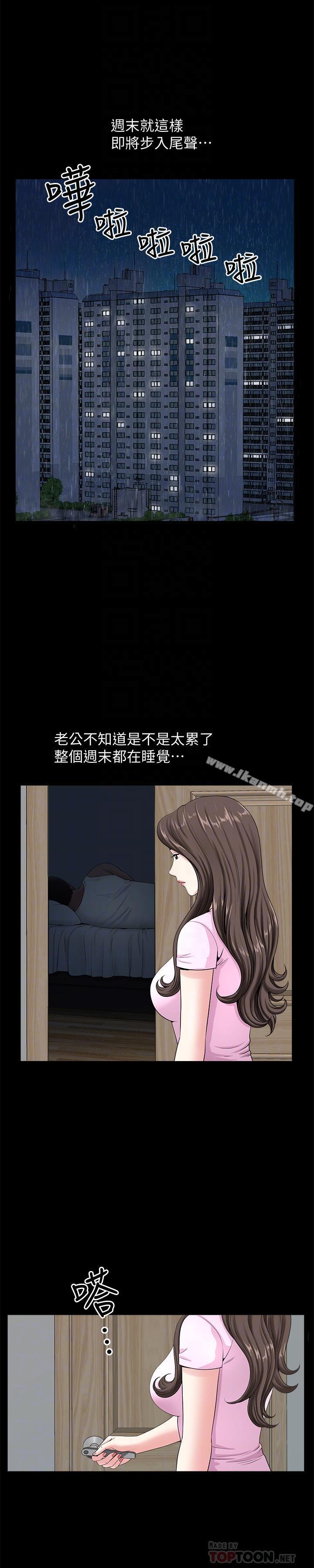 《雙妻生活》漫画 第8話-無法忘卻其他女人的肉體