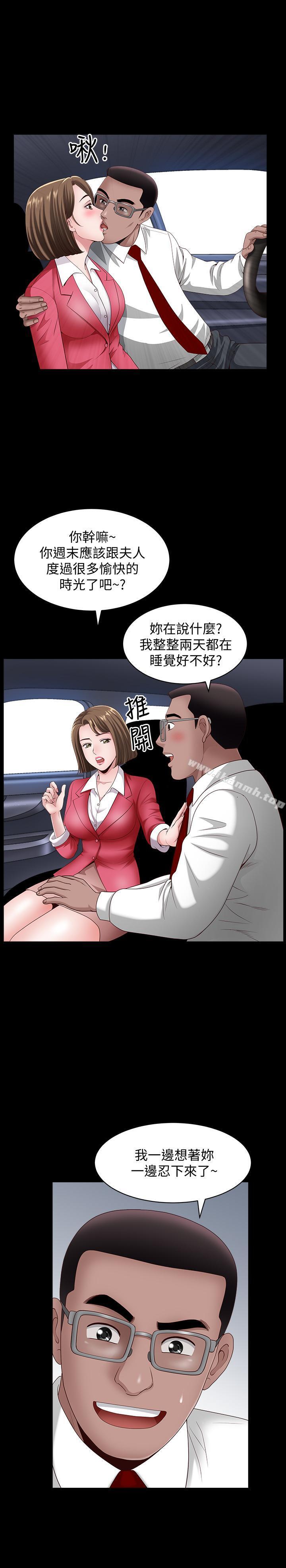 《雙妻生活》漫画 第8話-無法忘卻其他女人的肉體