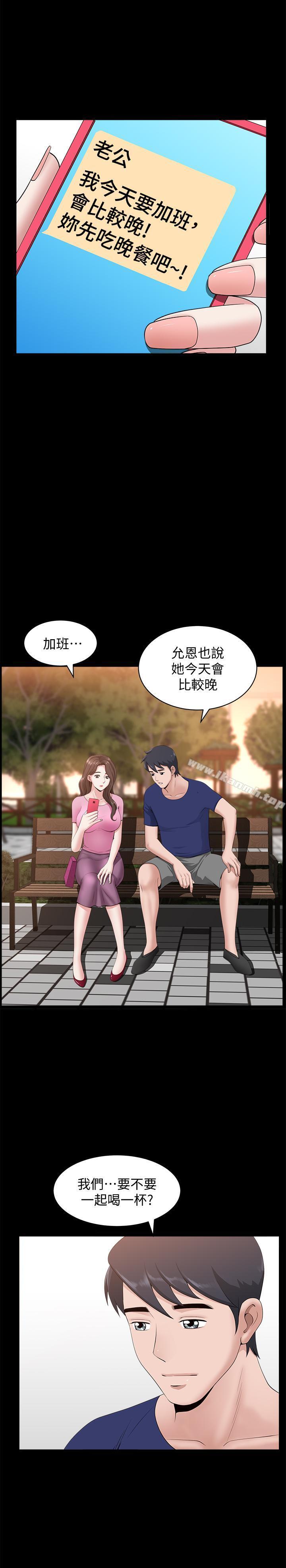 《雙妻生活》漫画 第9話-另一半無法給予的快感