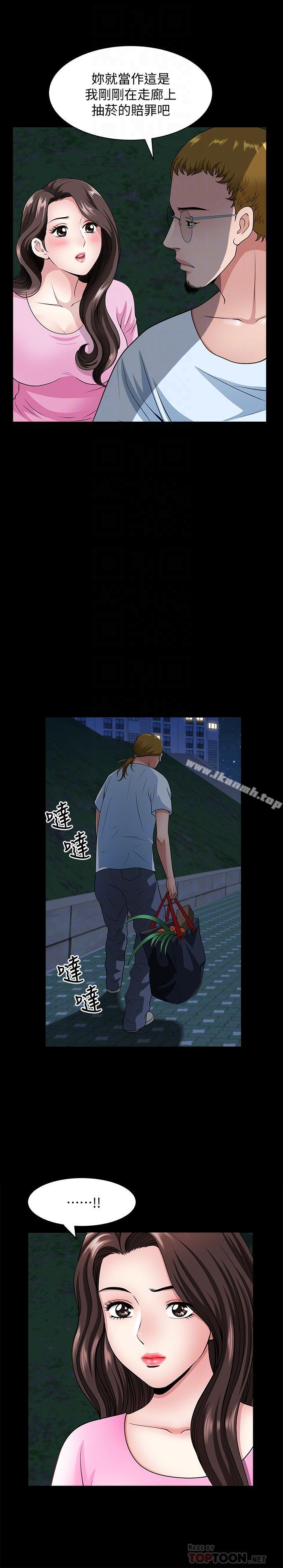 《雙妻生活》漫画 第10話-被看光的小穴