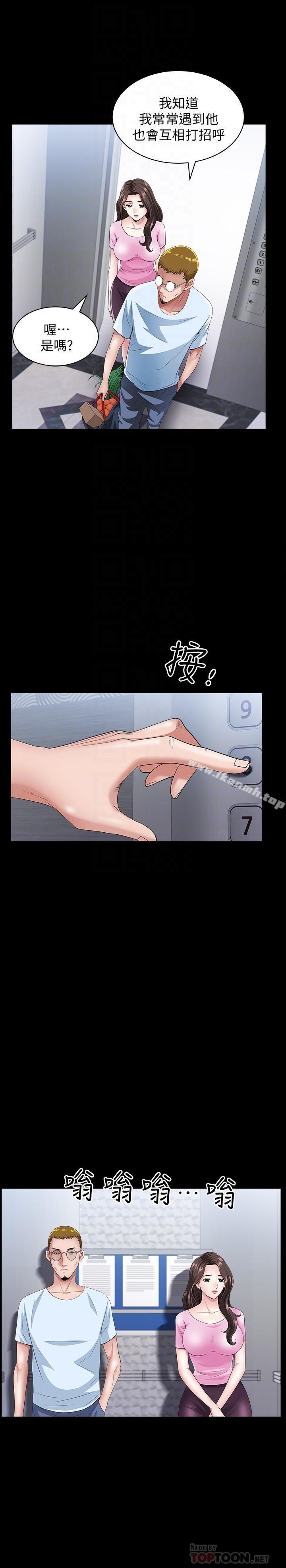 《雙妻生活》漫画 第10話-被看光的小穴