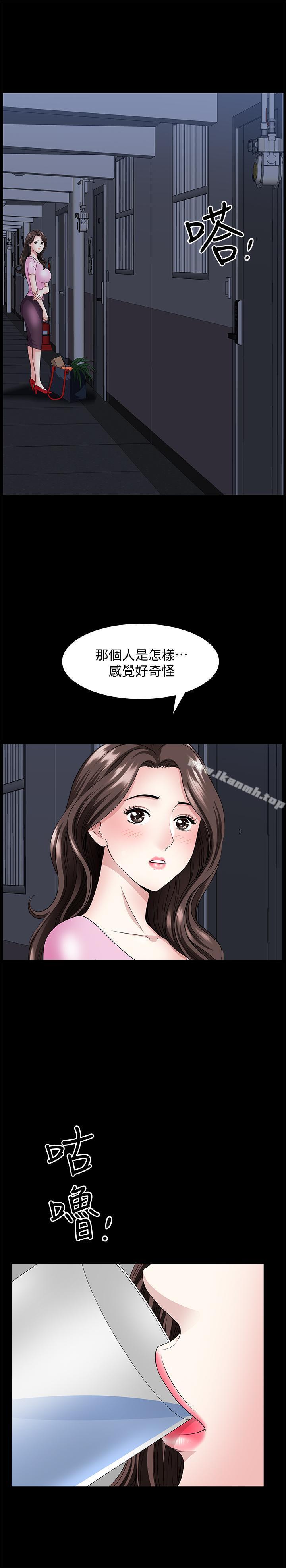 《雙妻生活》漫画 第10話-被看光的小穴