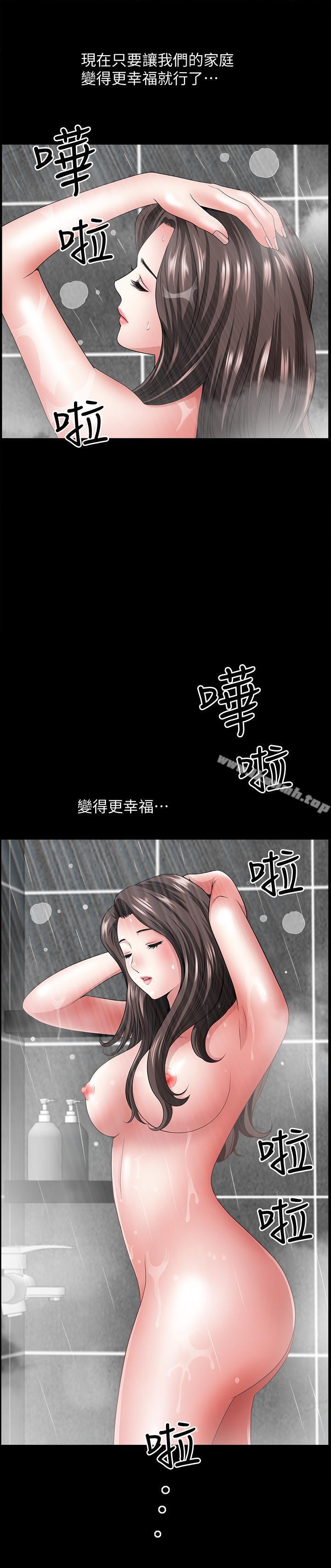 《雙妻生活》漫画 第10話-被看光的小穴