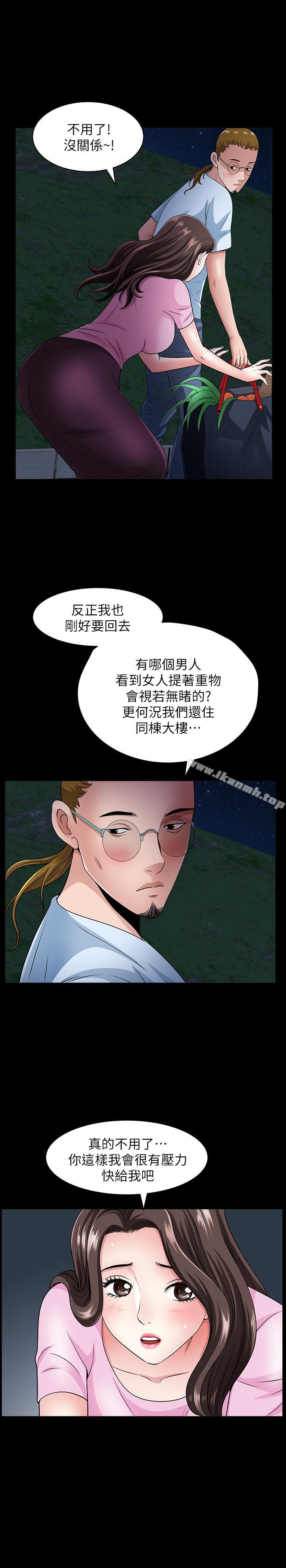 《雙妻生活》漫画 第10話-被看光的小穴