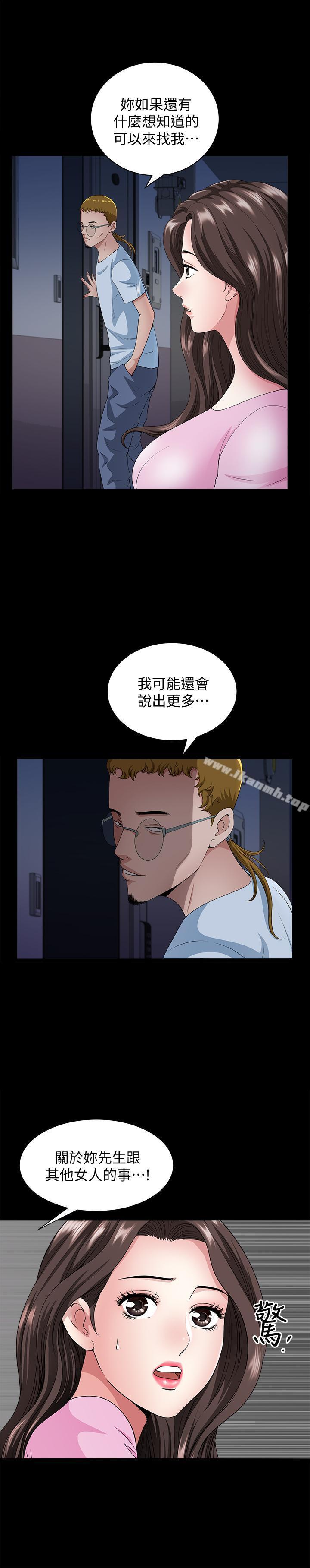 《雙妻生活》漫画 第10話-被看光的小穴