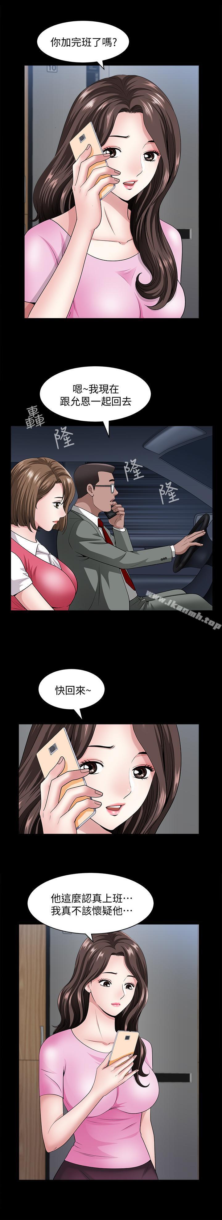 《雙妻生活》漫画 第10話-被看光的小穴