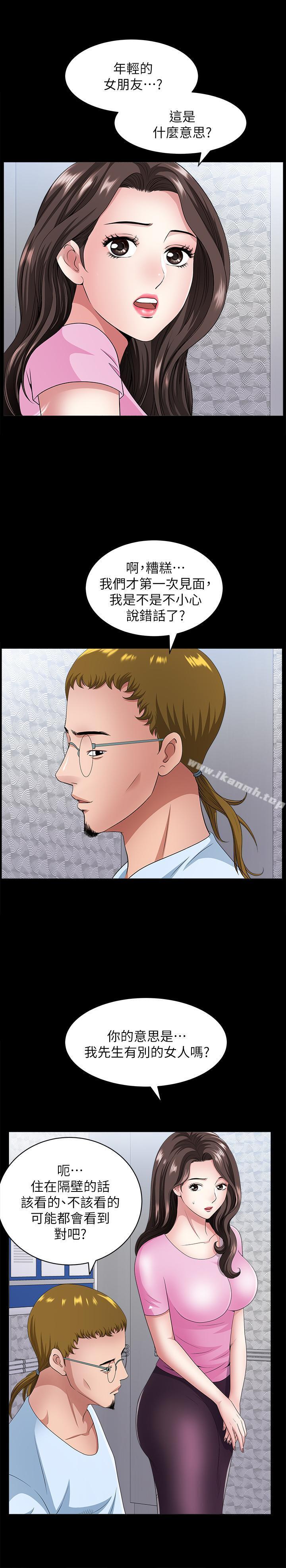 《雙妻生活》漫画 第10話-被看光的小穴