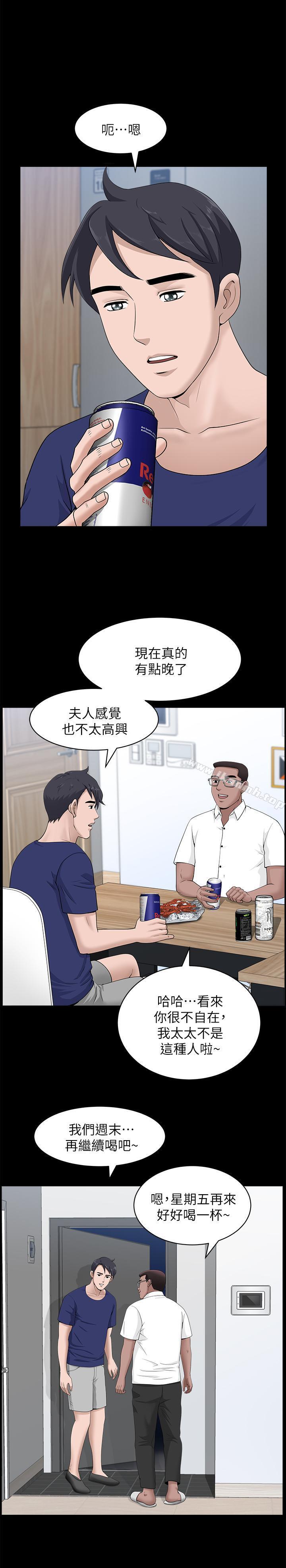 《雙妻生活》漫画 第11話-我想跟你做愛！