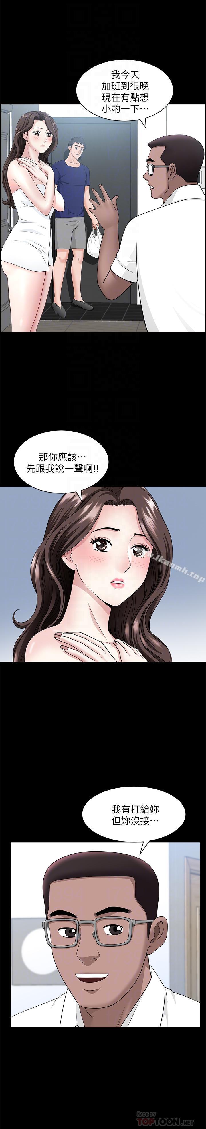 《雙妻生活》漫画 第11話-我想跟你做愛！
