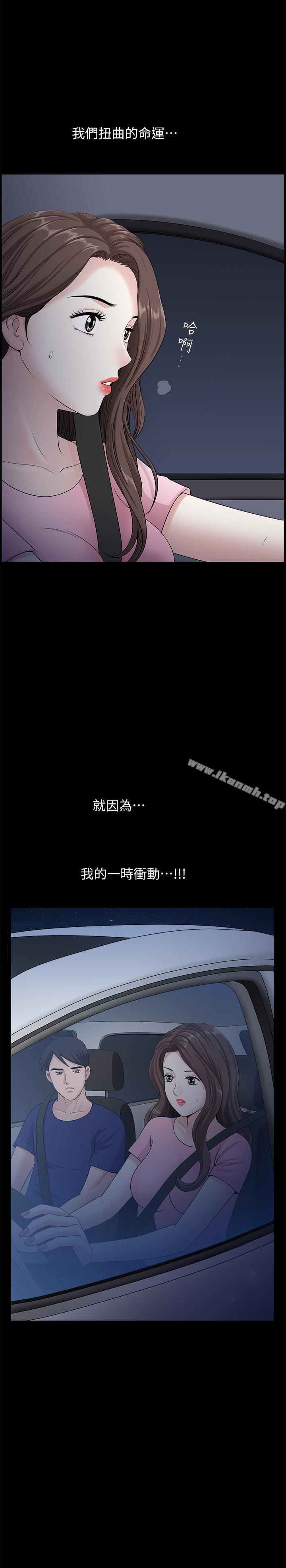 《雙妻生活》漫画 第11話-我想跟你做愛！