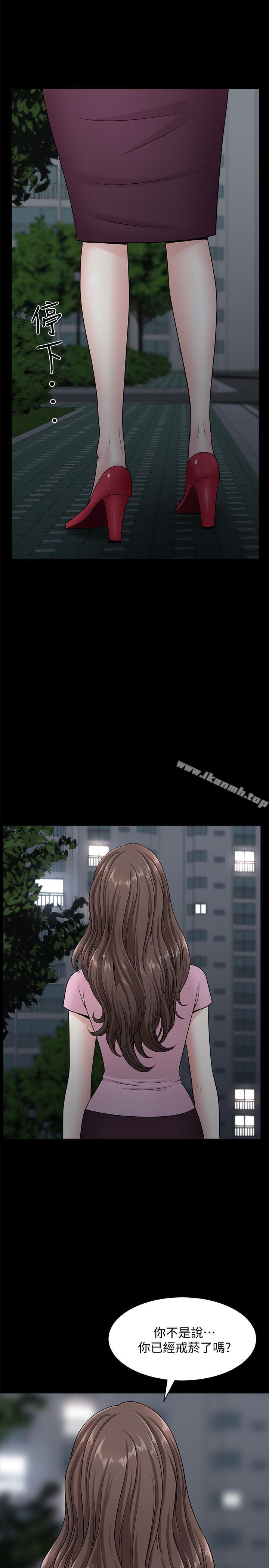 《雙妻生活》漫画 第11話-我想跟你做愛！