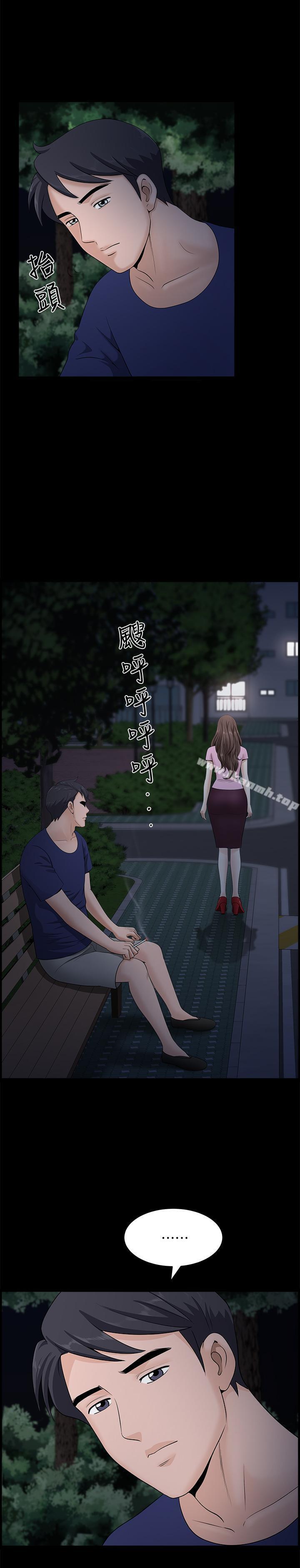 《雙妻生活》漫画 第11話-我想跟你做愛！