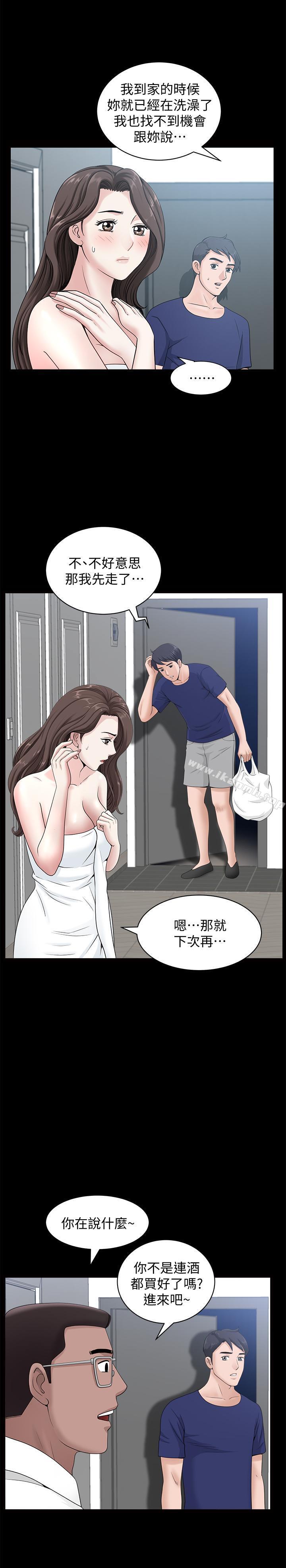 《雙妻生活》漫画 第11話-我想跟你做愛！