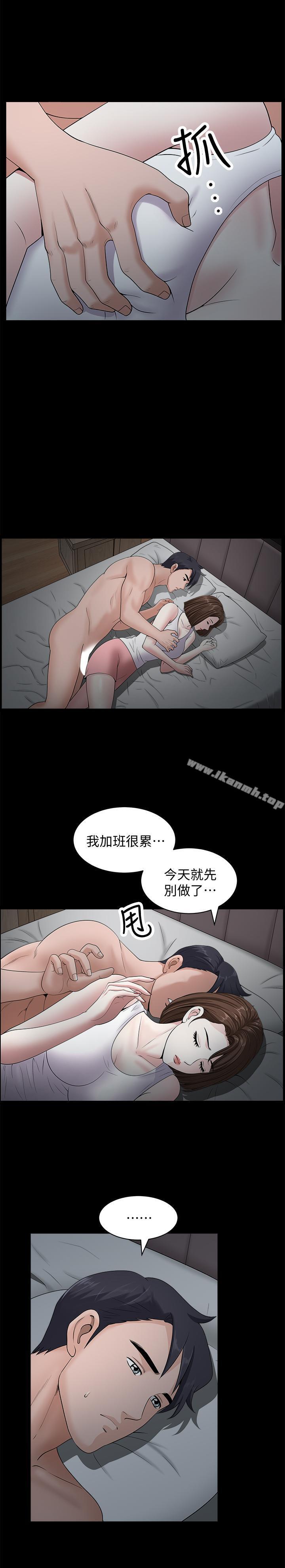 《雙妻生活》漫画 第11話-我想跟你做愛！